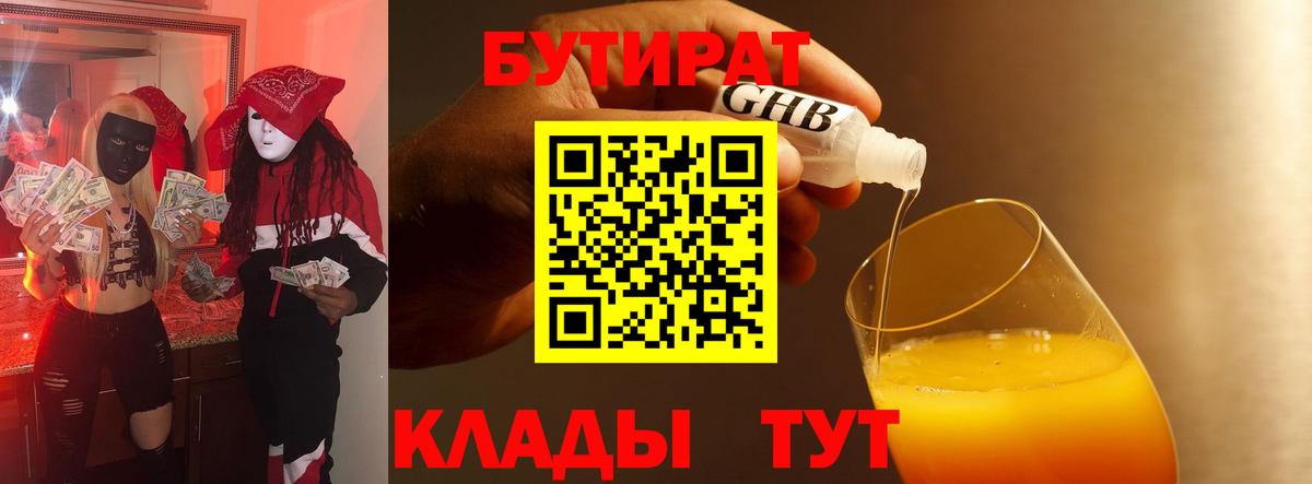 Чебоксары  БУТИРАТ 99%  Вход с VPN 