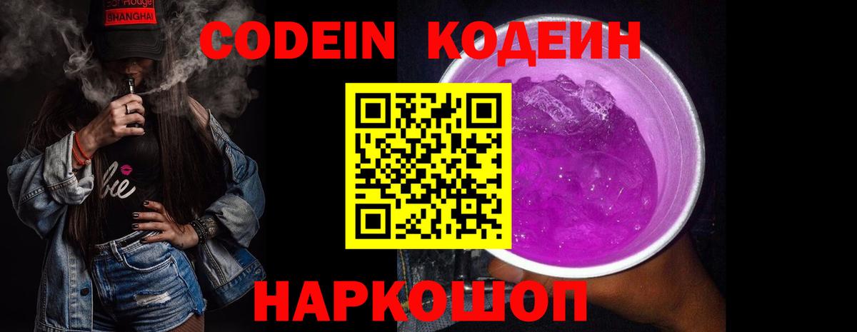 Чебоксары  Кодеин Purple Drank  Кодеин напиток Lean (лин)  Вход с VPN 