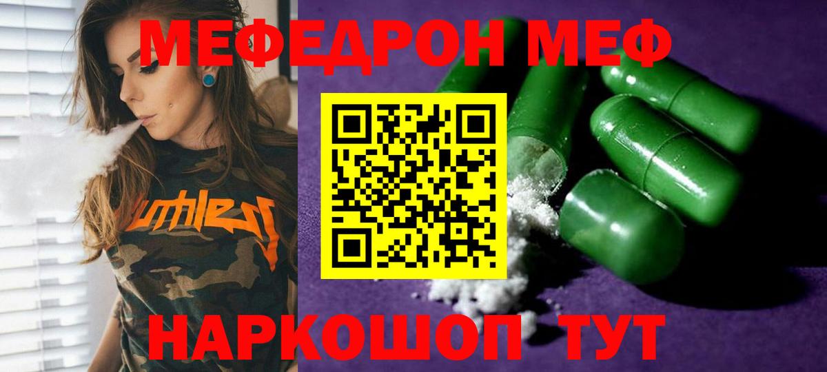 Меф мяу мяу Чебоксары